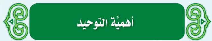 الدرس الثاني